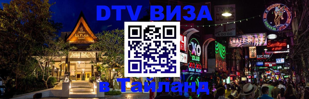 DTV Visa Thailand — прайс и условия, виза без дополнительных документов - Санто-Доминго  21.11.2025 